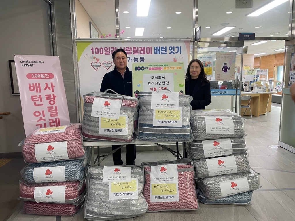 가능동, (주)경신산업안전 [100일간 사랑릴레이] 동참 이불 15채 기부