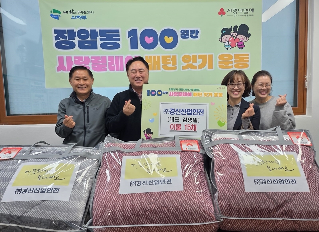장암동, ㈜경신산업안전 이불 기부로 따뜻한 나눔 실천
